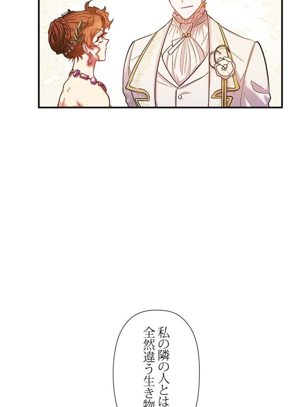 脇役の私が妻になりました 第50話 - Trang 23