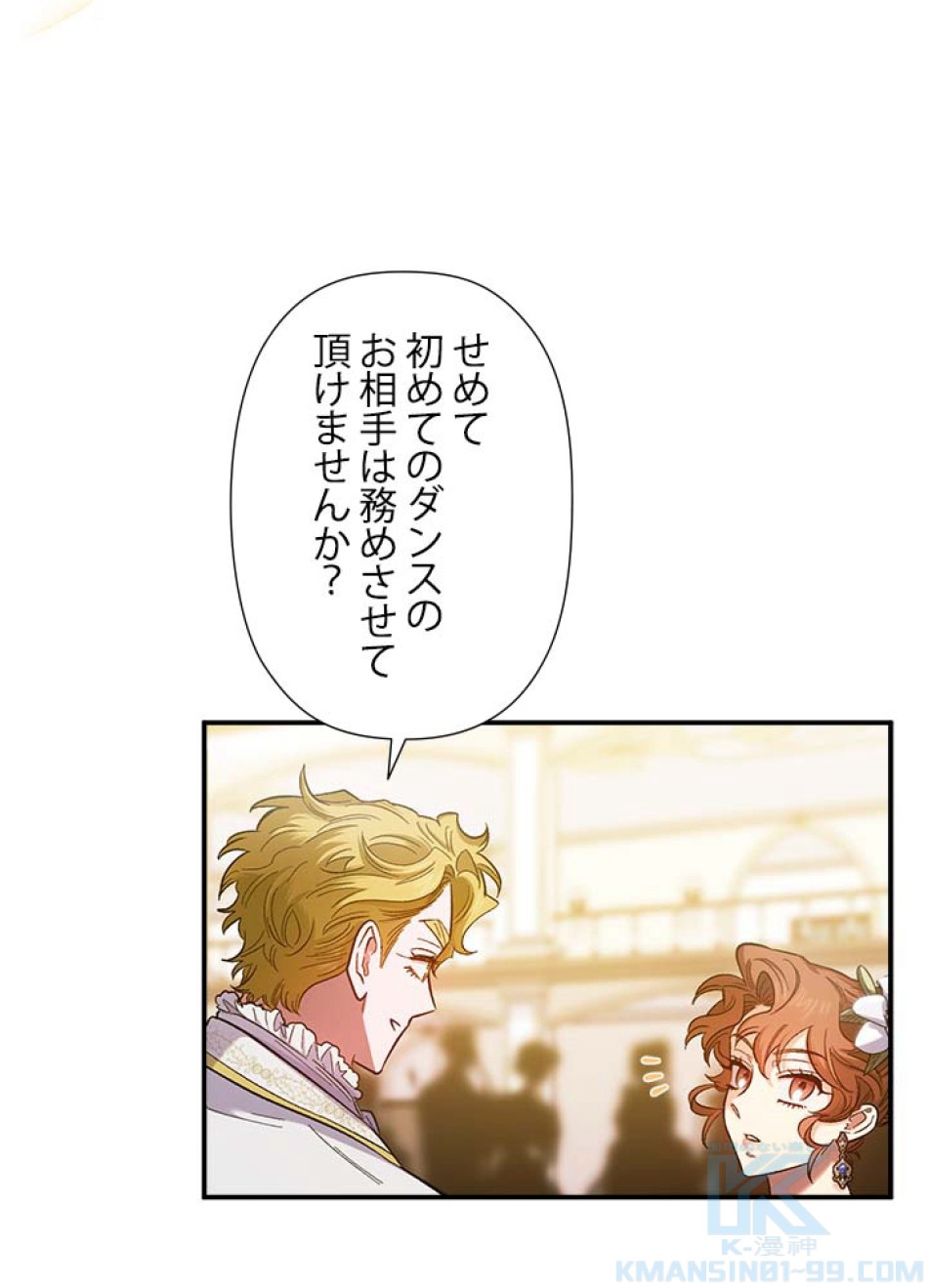 脇役の私が妻になりました 第50話 - Trang 28