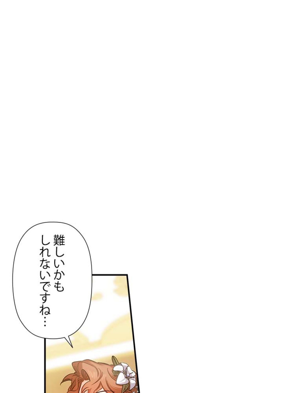 脇役の私が妻になりました 第50話 - Trang 30