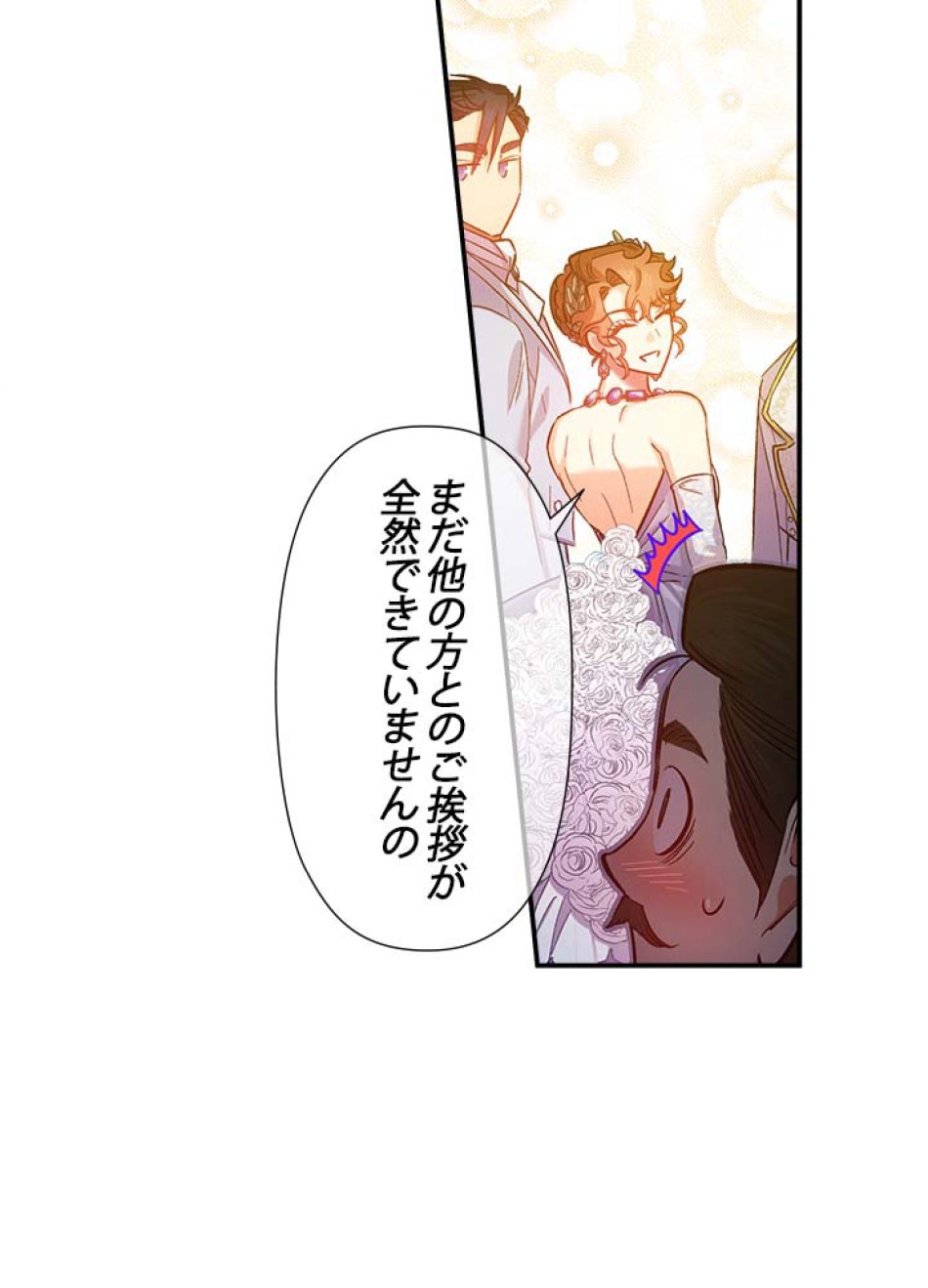 脇役の私が妻になりました 第50話 - Trang 32