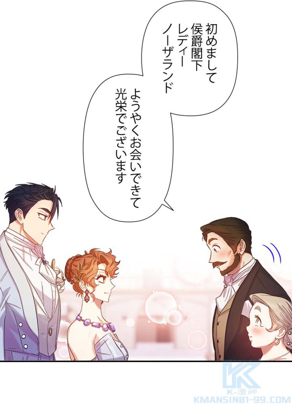 脇役の私が妻になりました 第50話 - Trang 34