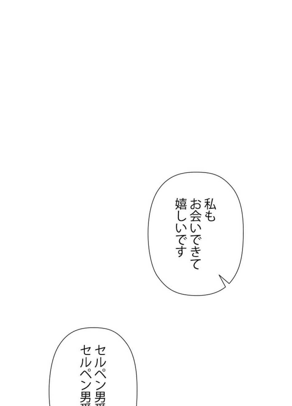 脇役の私が妻になりました 第50話 - Trang 35