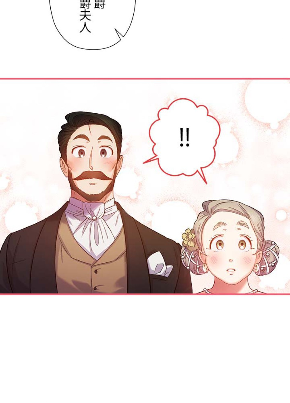 脇役の私が妻になりました 第50話 - Trang 36