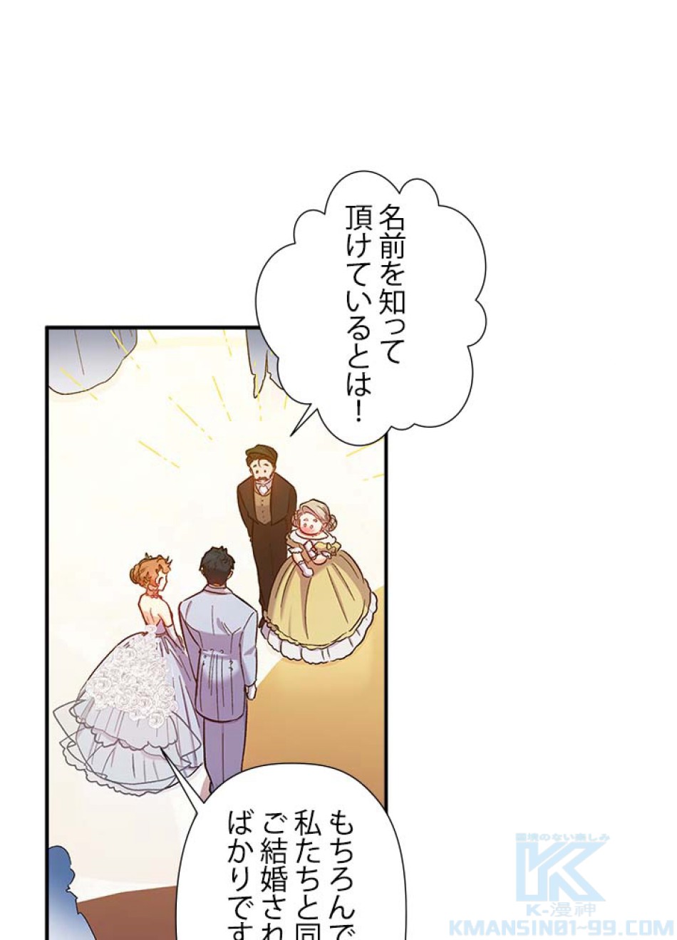 脇役の私が妻になりました 第50話 - Trang 37