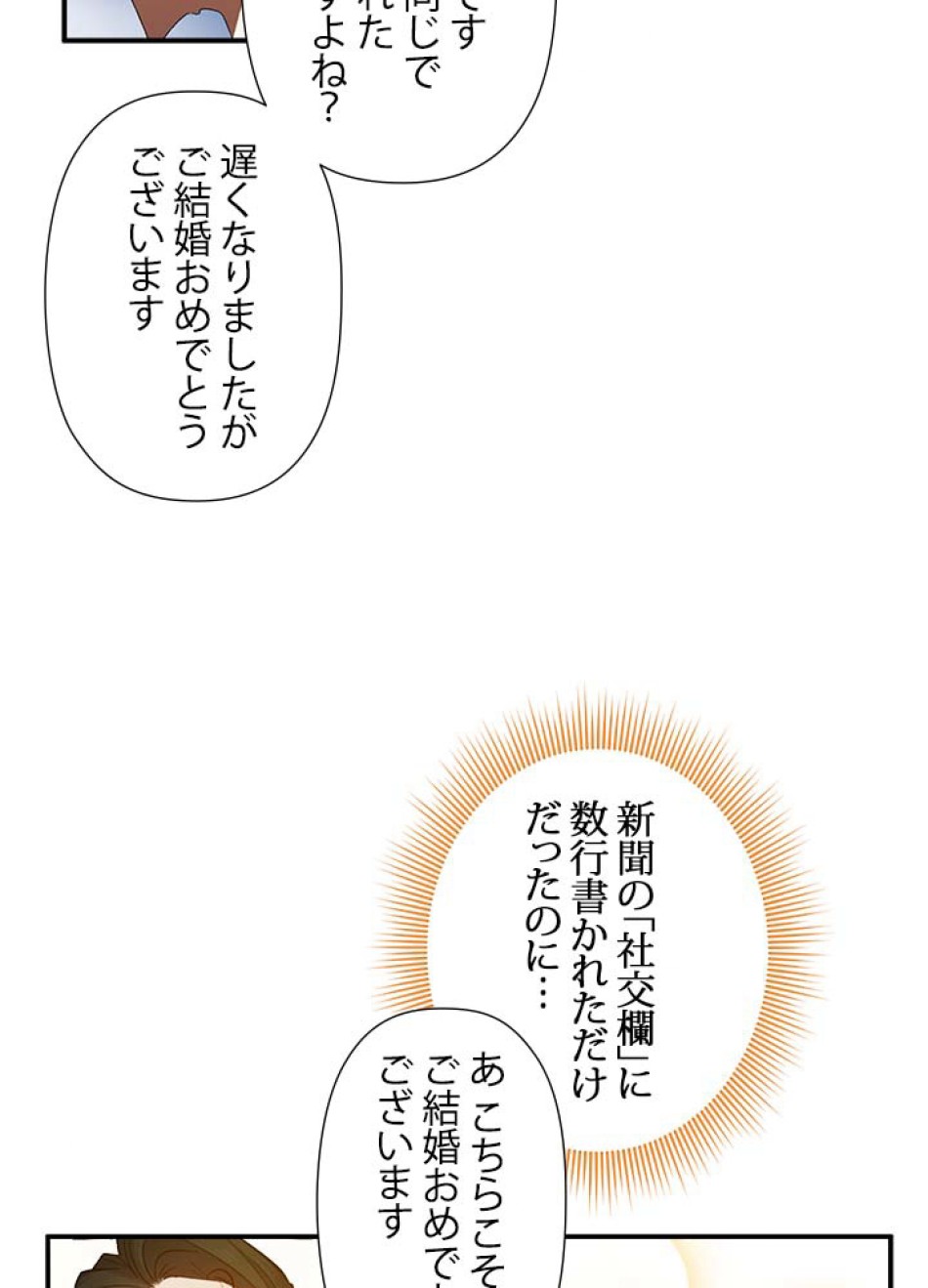 脇役の私が妻になりました 第50話 - Trang 38
