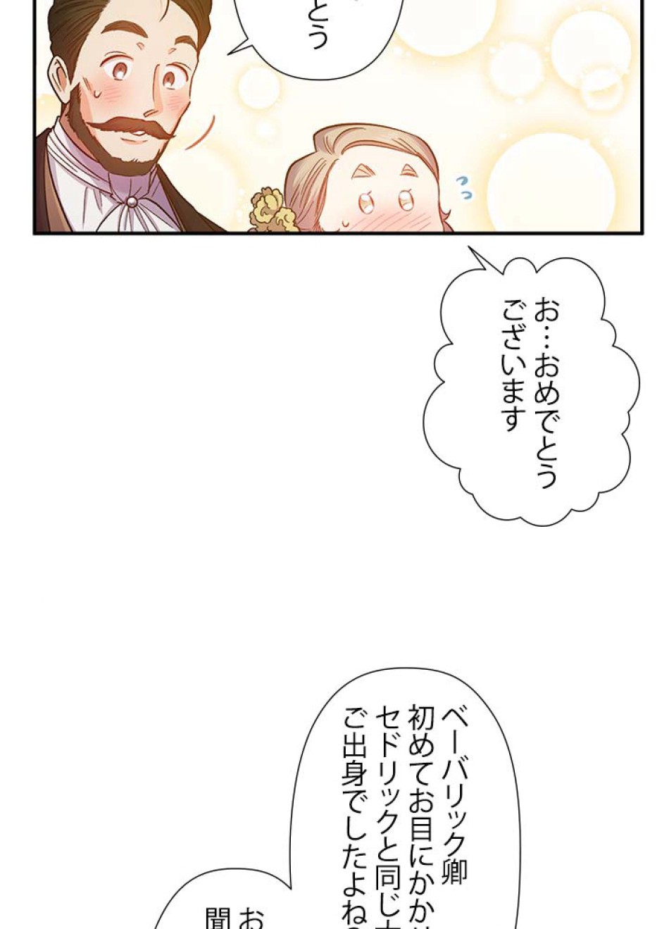 脇役の私が妻になりました 第50話 - Trang 39