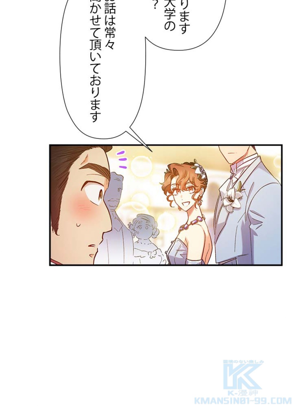 脇役の私が妻になりました 第50話 - Trang 40