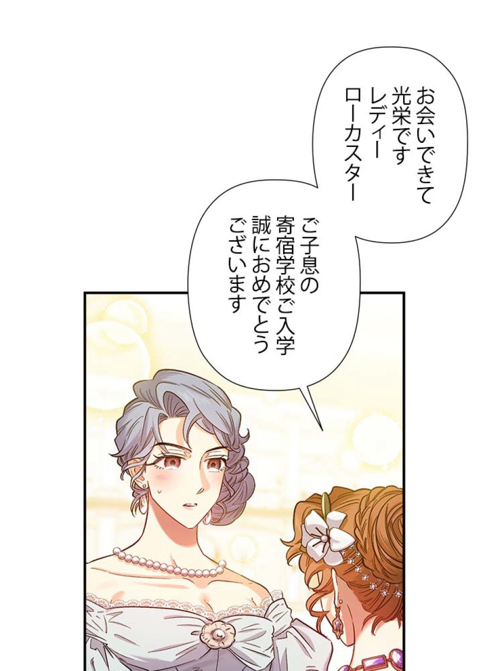 脇役の私が妻になりました 第50話 - Trang 41