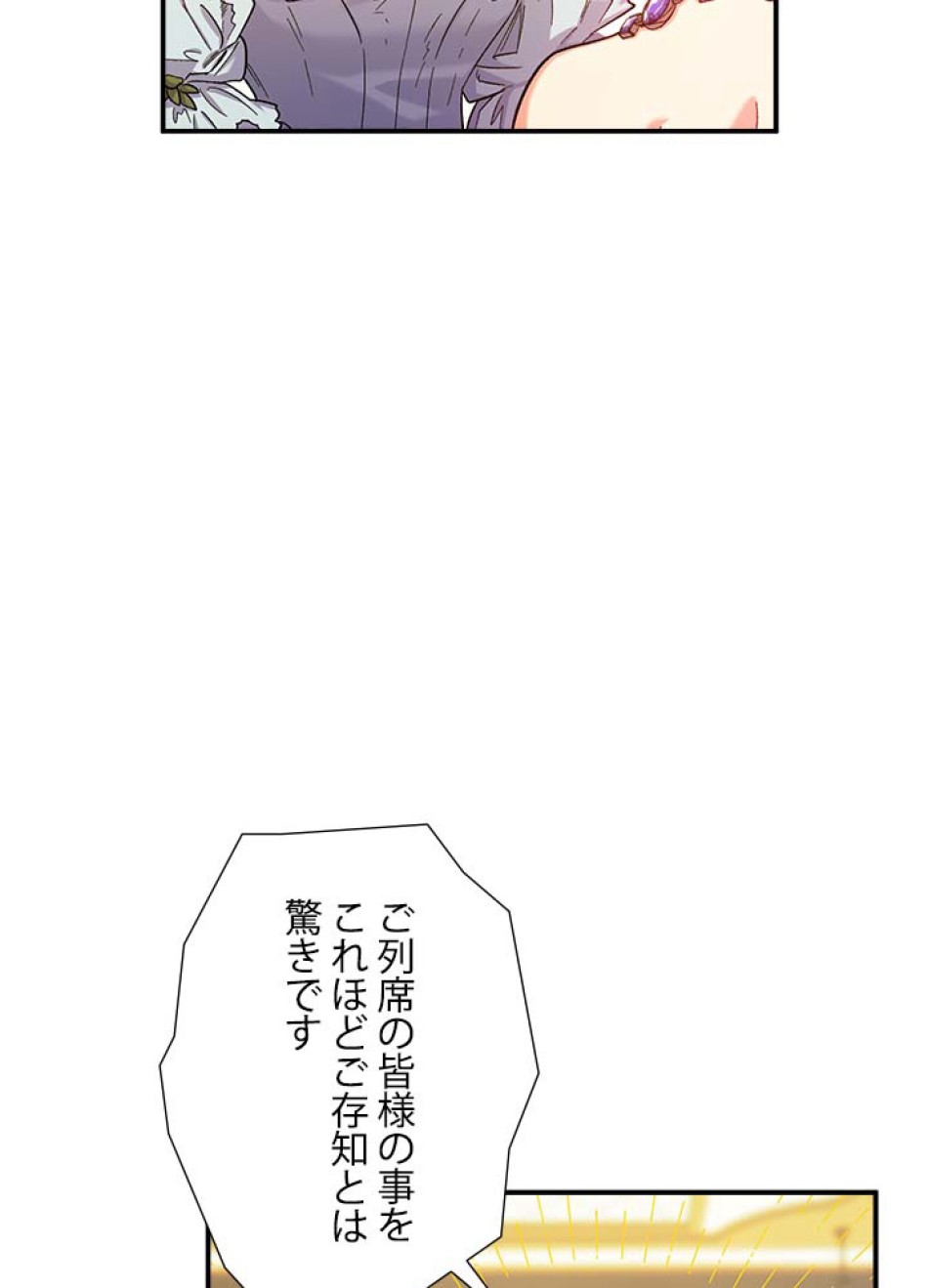 脇役の私が妻になりました 第50話 - Trang 42