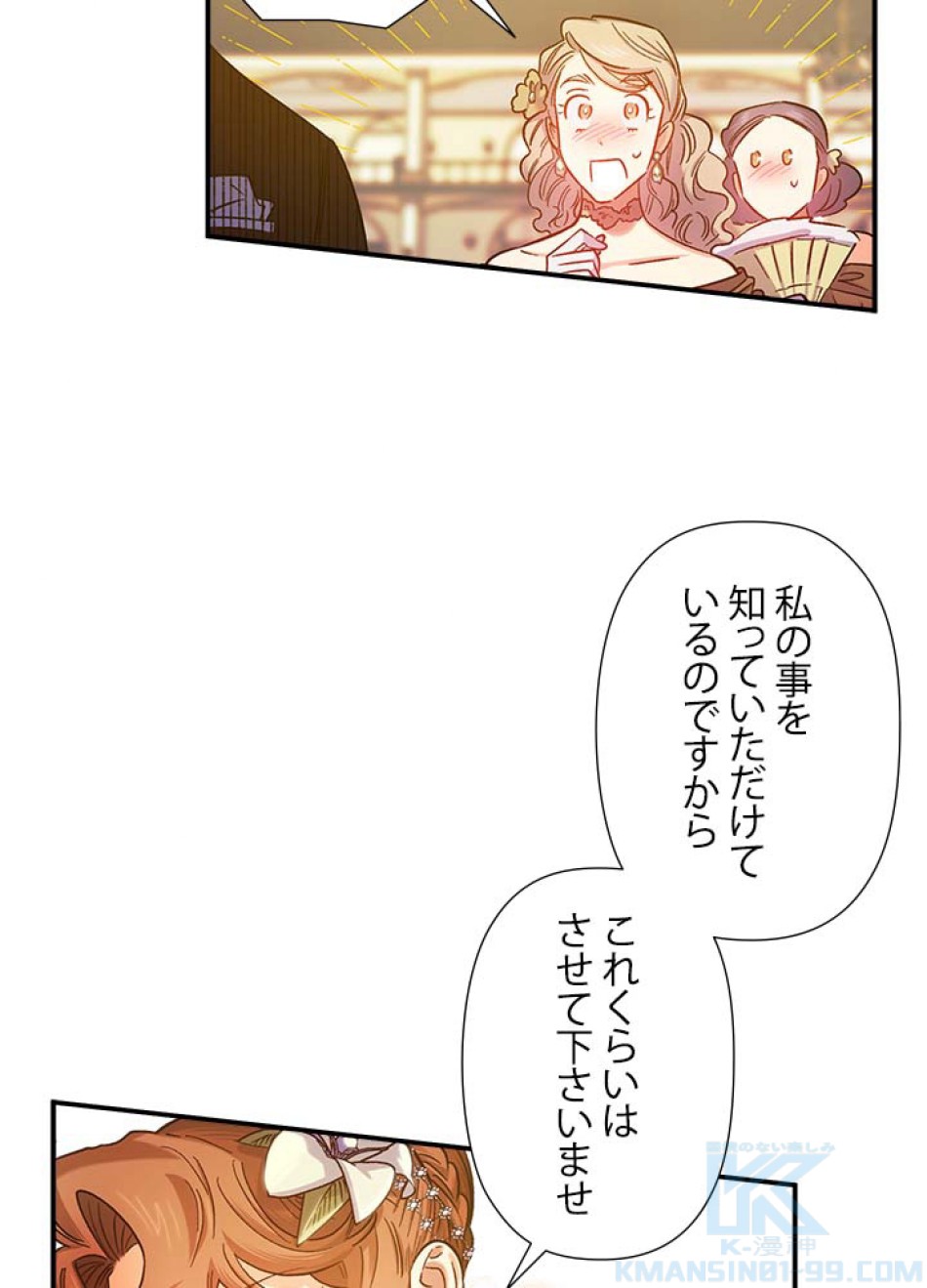脇役の私が妻になりました 第50話 - Trang 43