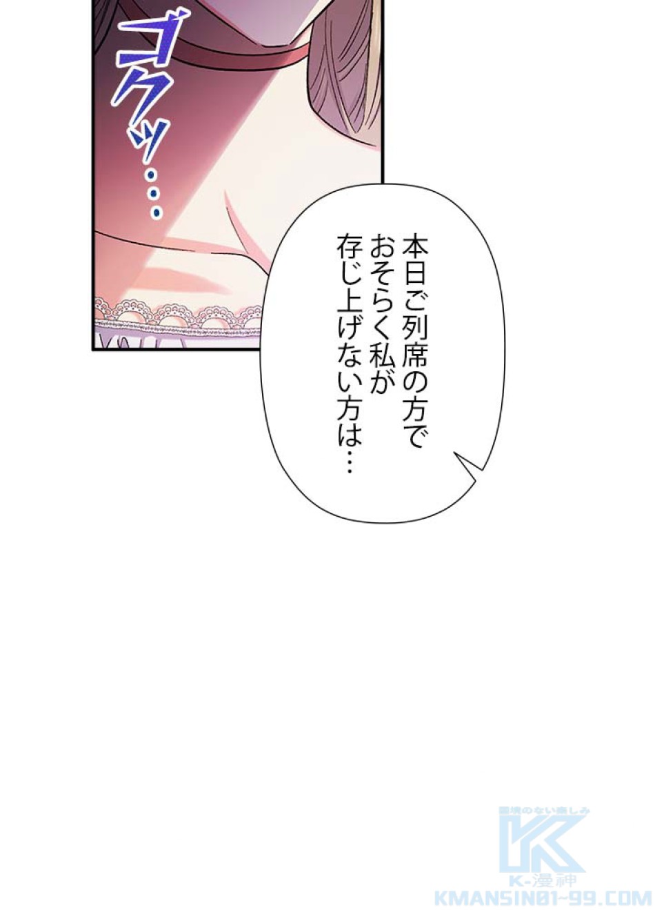 脇役の私が妻になりました 第50話 - Trang 46