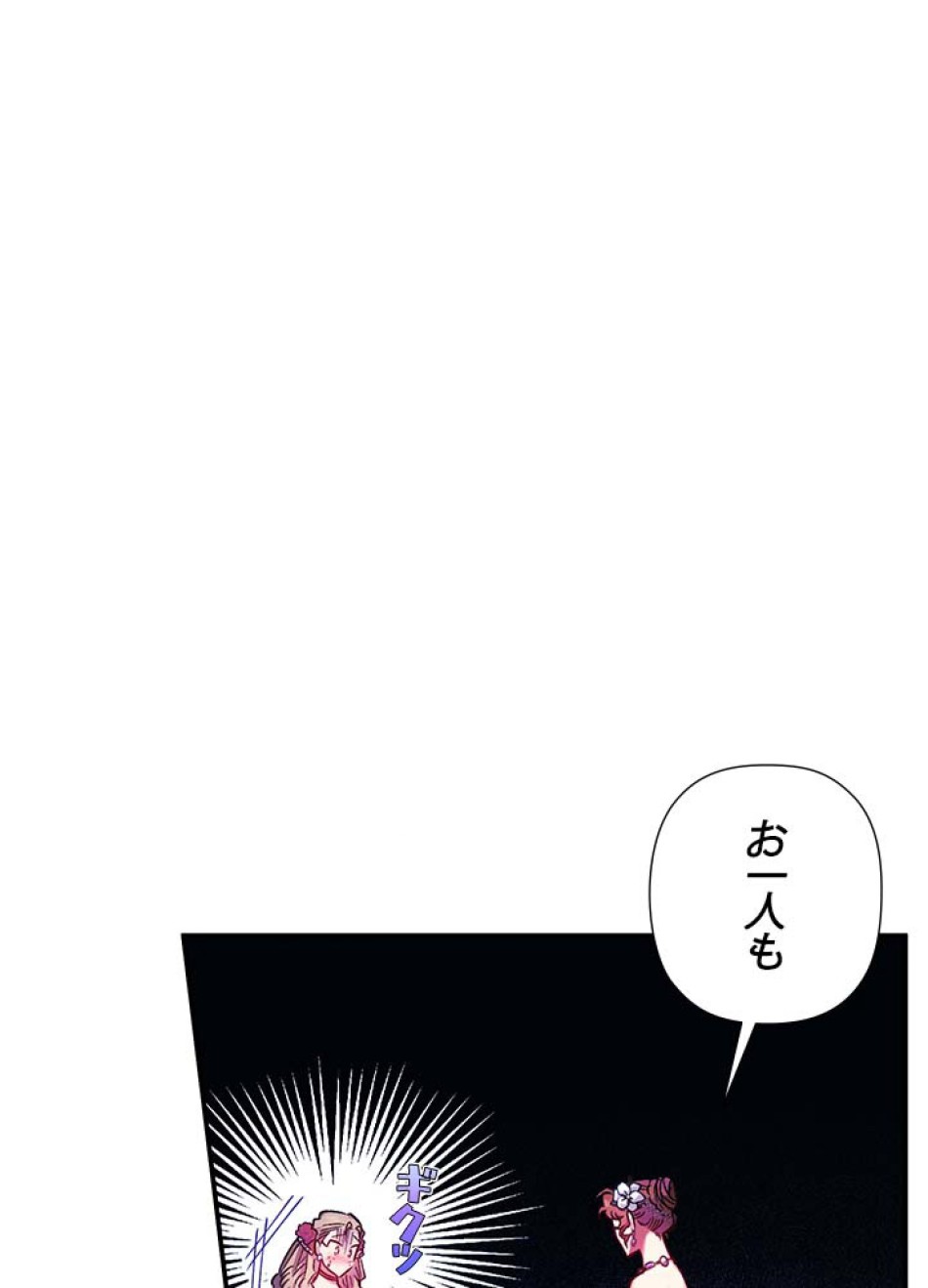 脇役の私が妻になりました 第50話 - Trang 48