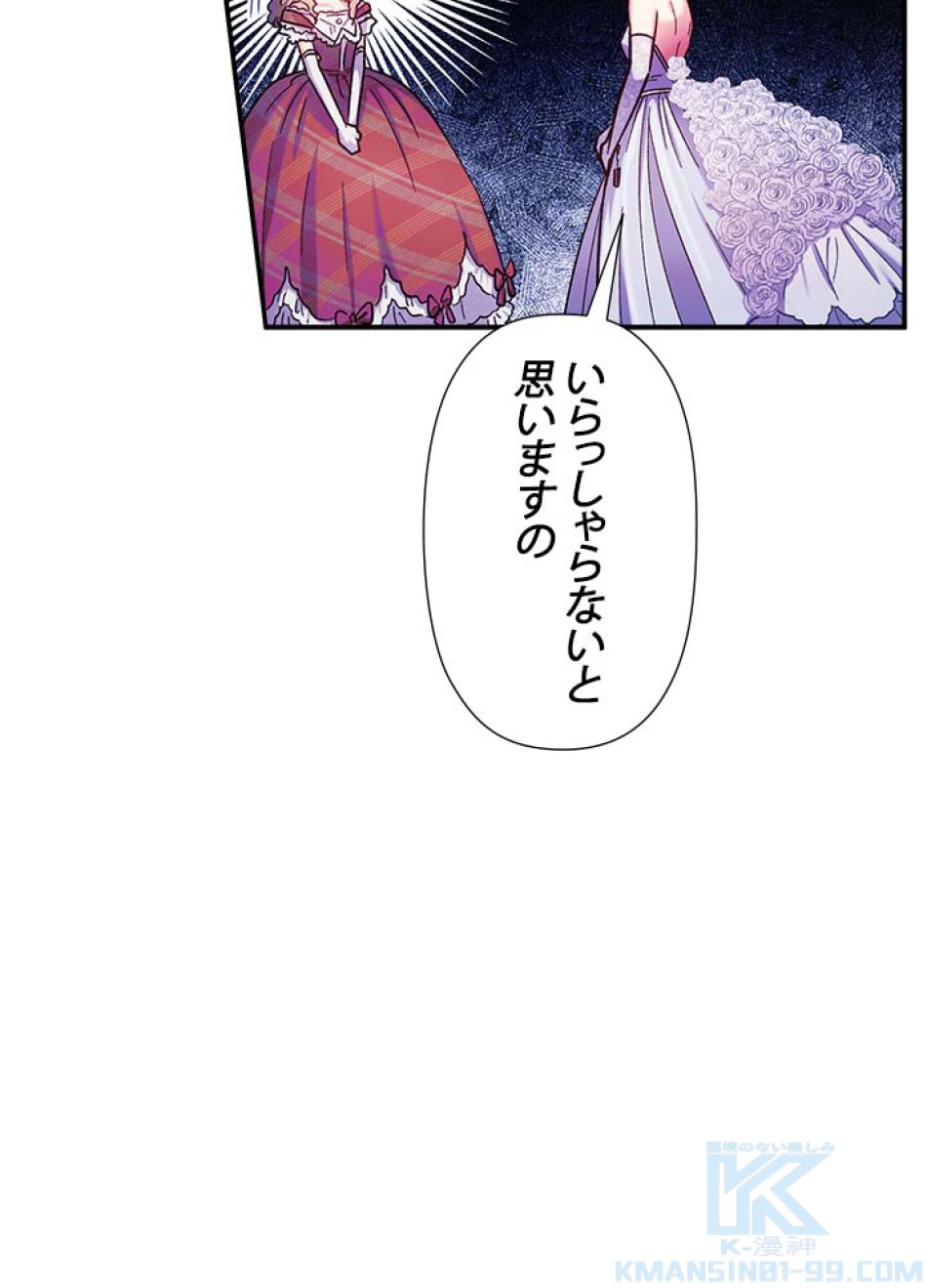 脇役の私が妻になりました 第50話 - Trang 49
