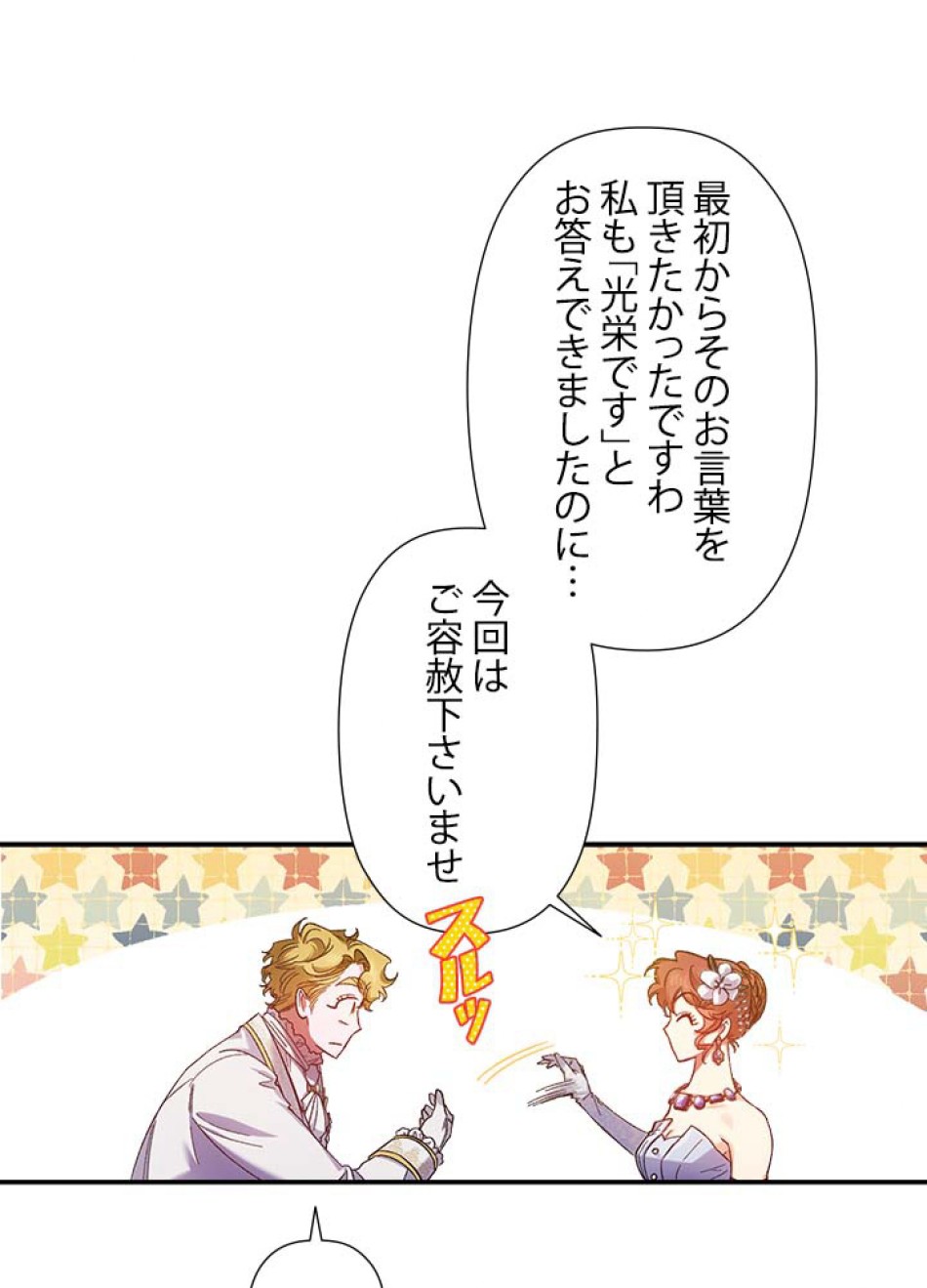脇役の私が妻になりました 第50話 - Trang 5