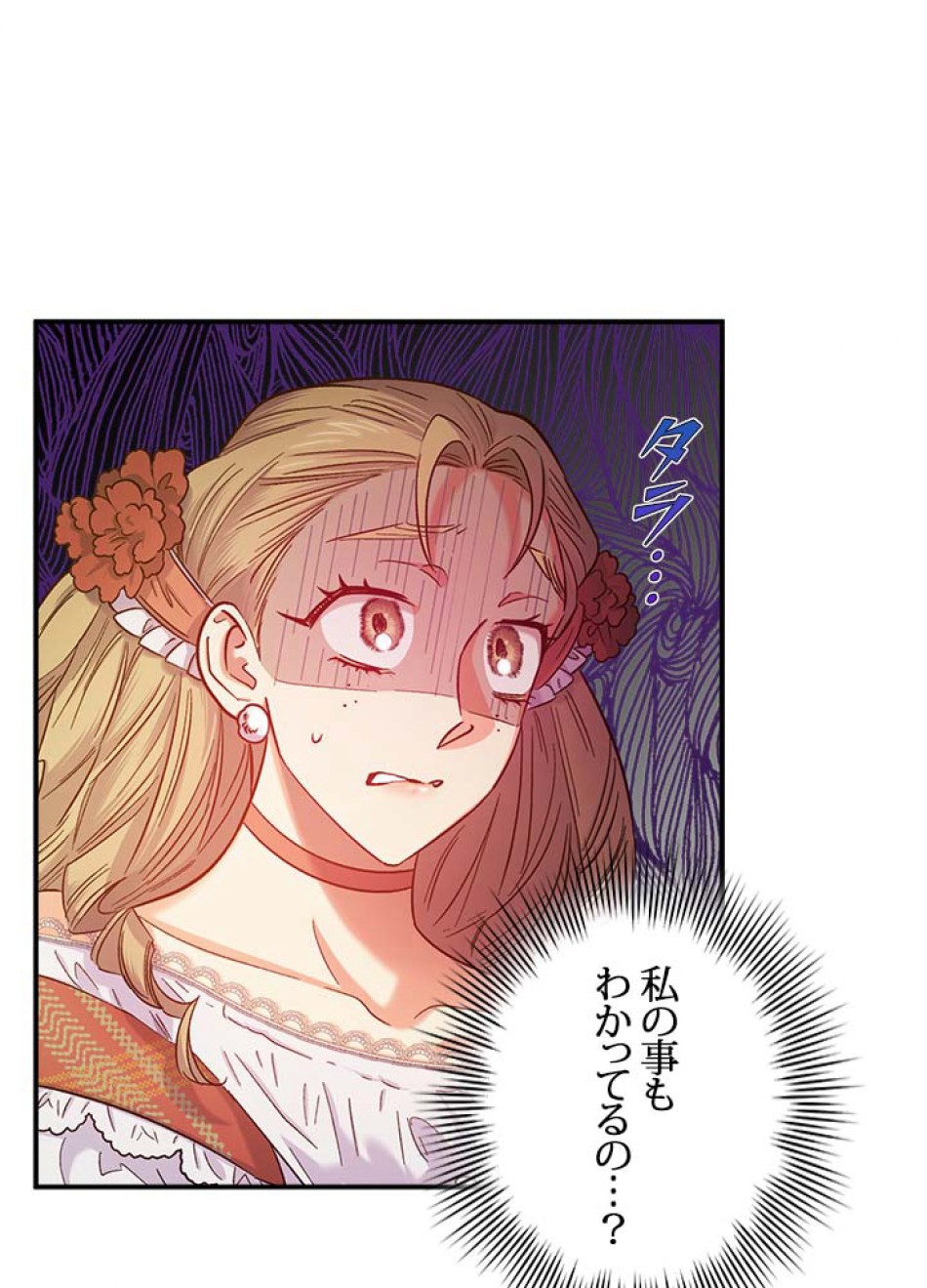 脇役の私が妻になりました 第50話 - Trang 50