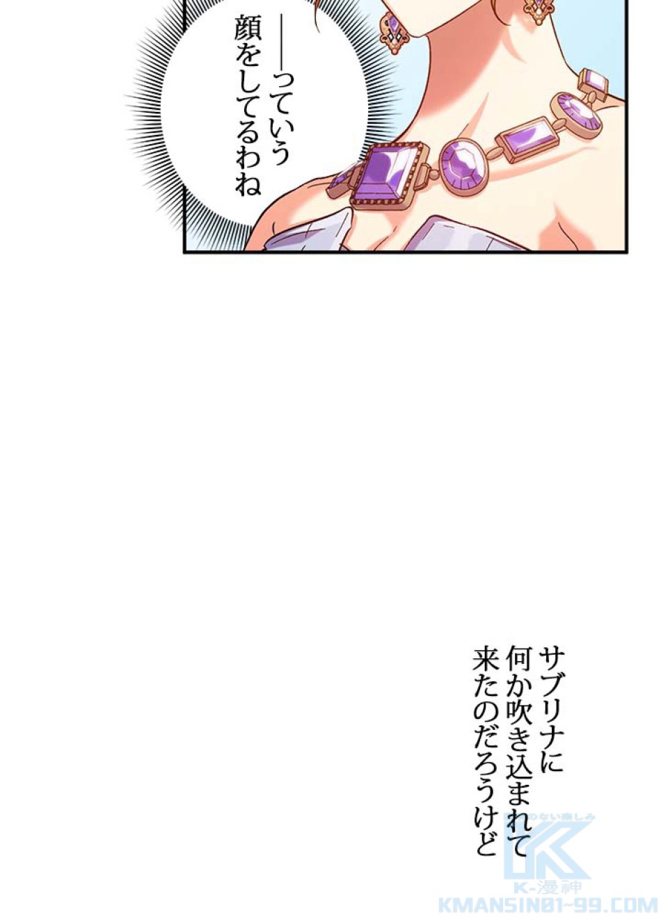 脇役の私が妻になりました 第50話 - Trang 52