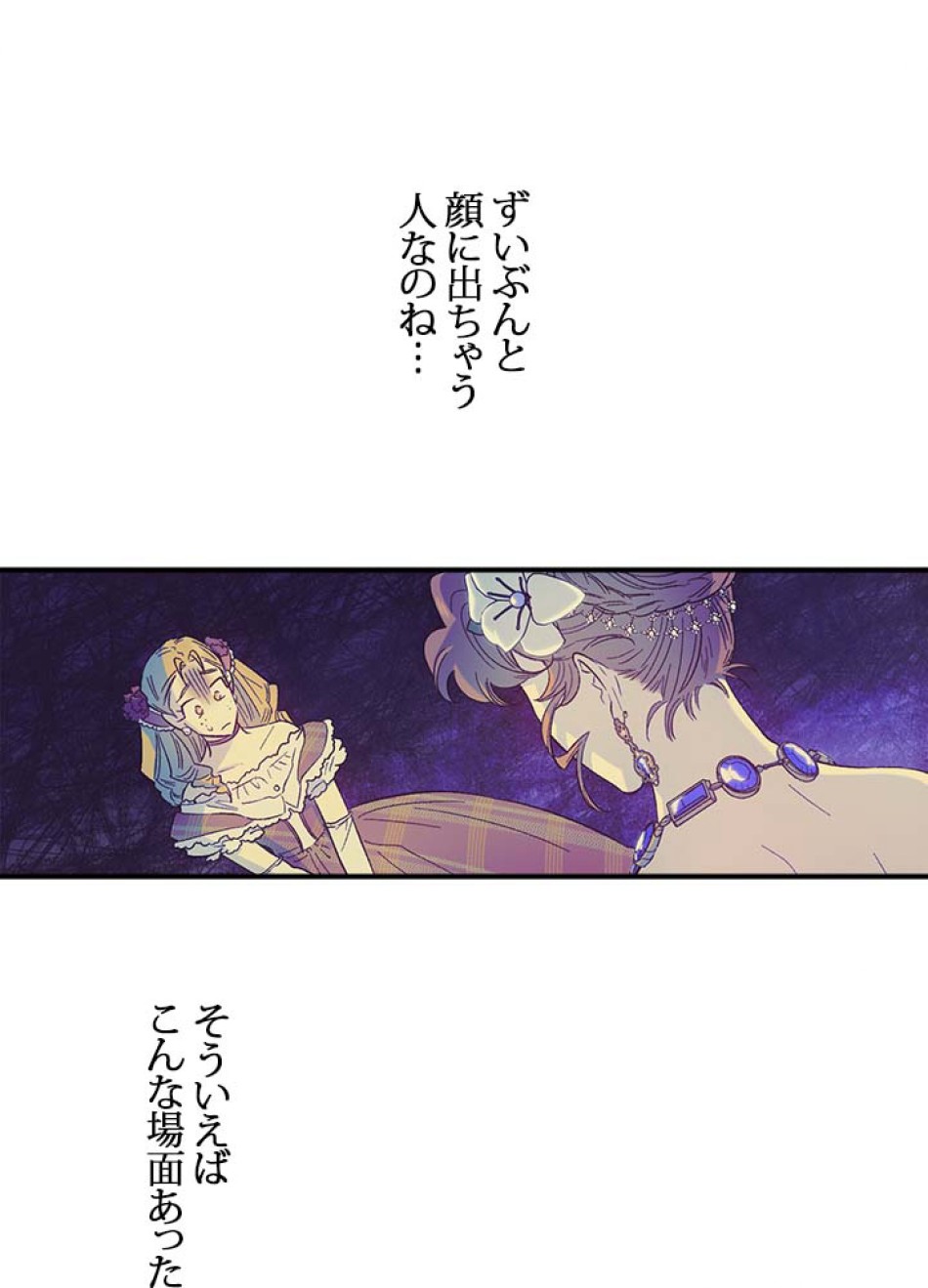 脇役の私が妻になりました 第50話 - Trang 53