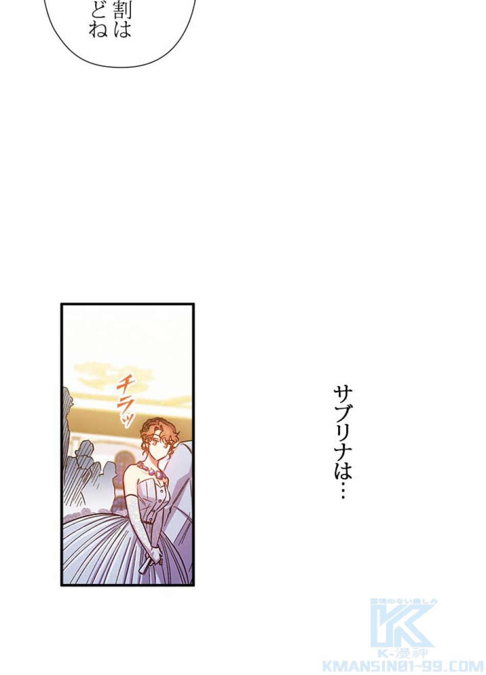 脇役の私が妻になりました 第50話 - Trang 55