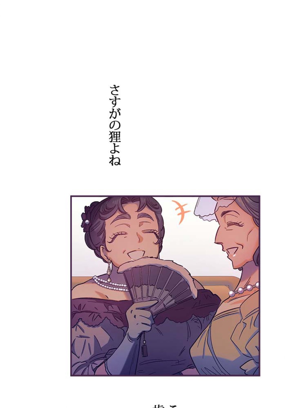 脇役の私が妻になりました 第50話 - Trang 56