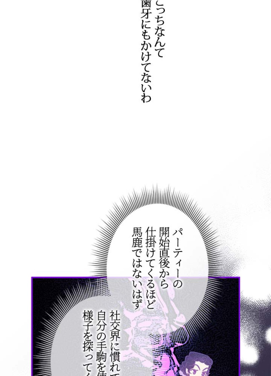 脇役の私が妻になりました 第50話 - Trang 57