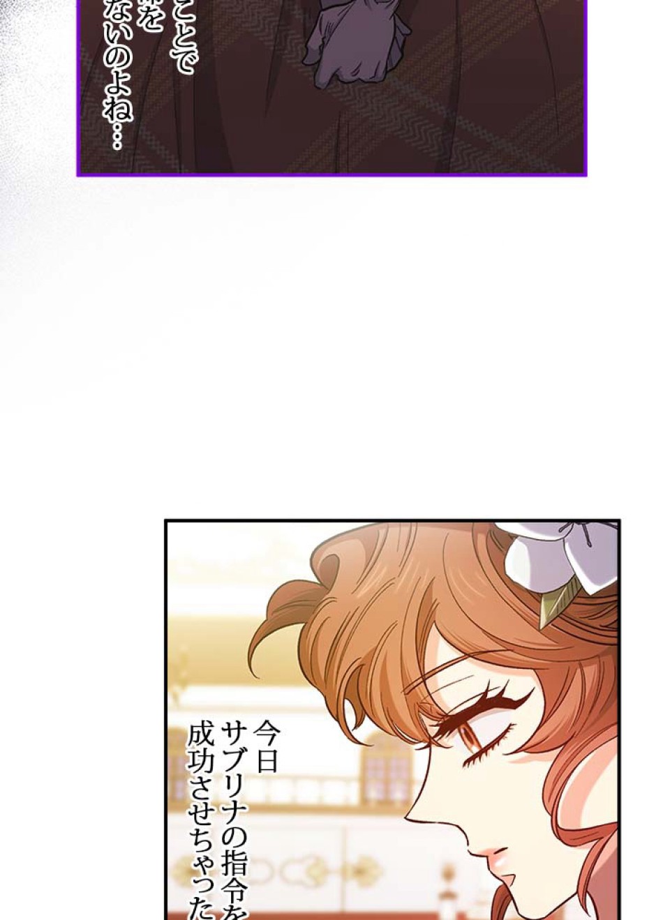 脇役の私が妻になりました 第50話 - Trang 59