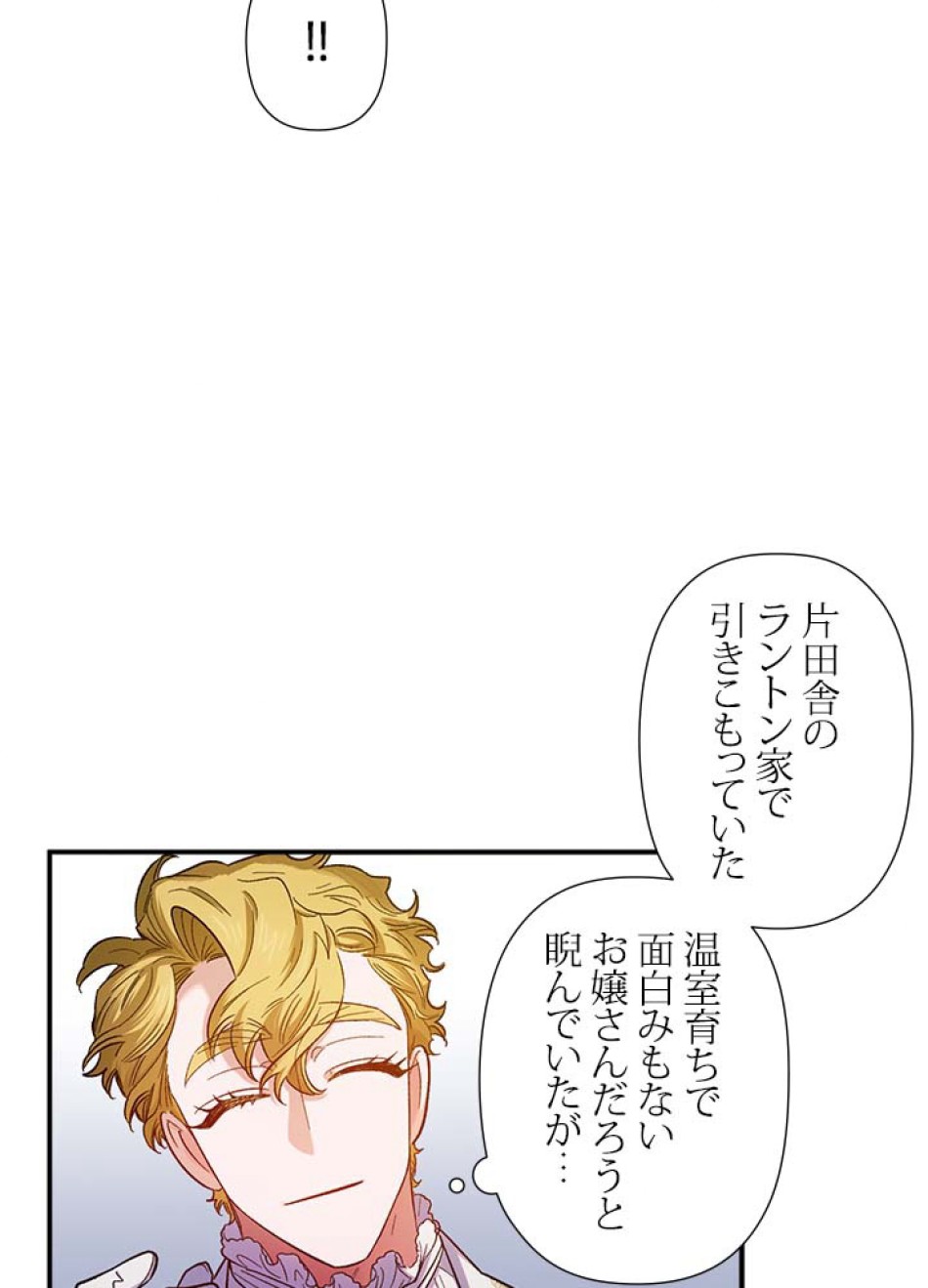 脇役の私が妻になりました 第50話 - Trang 6