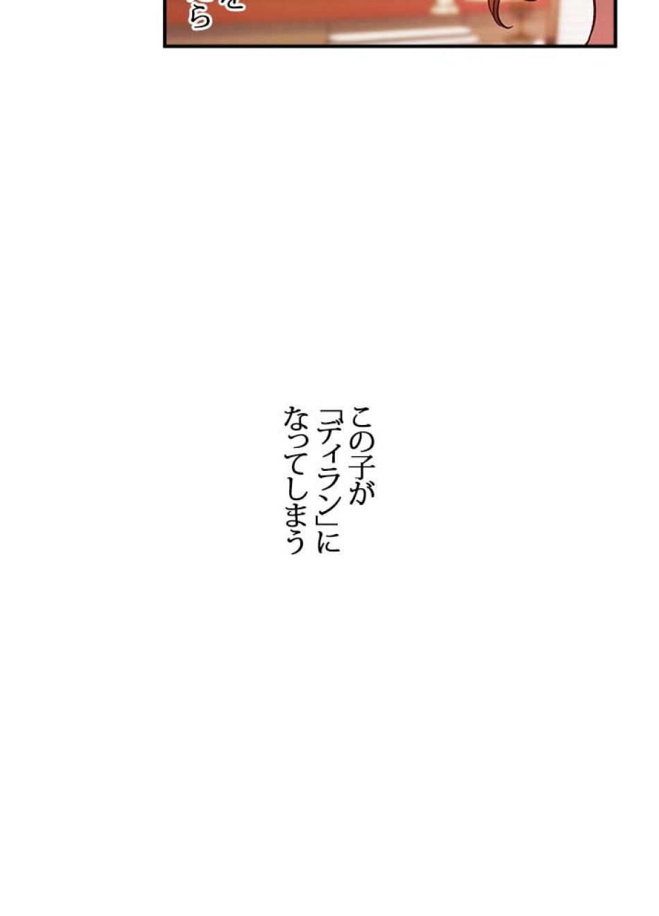 脇役の私が妻になりました 第50話 - Trang 60