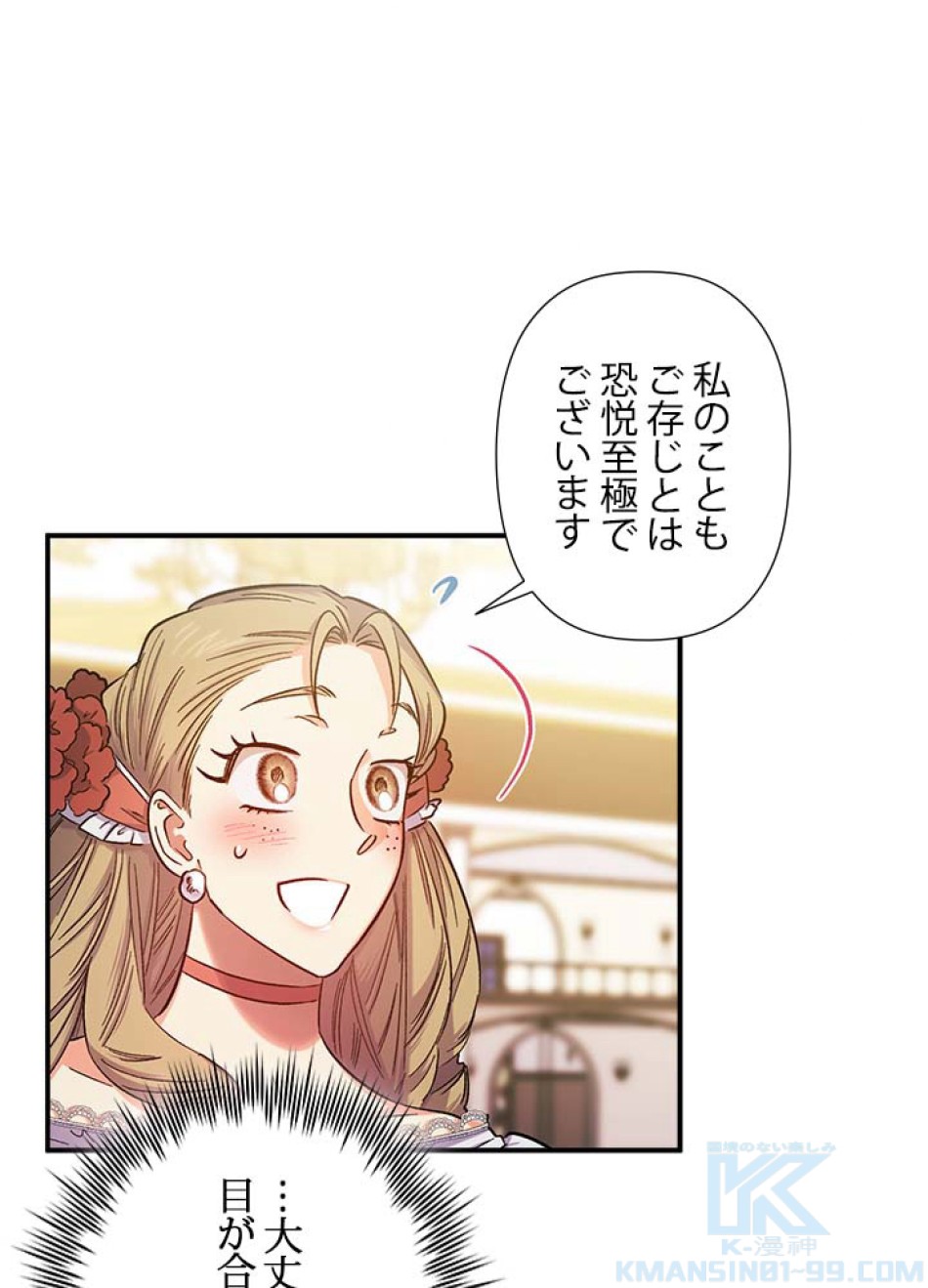脇役の私が妻になりました 第50話 - Trang 61