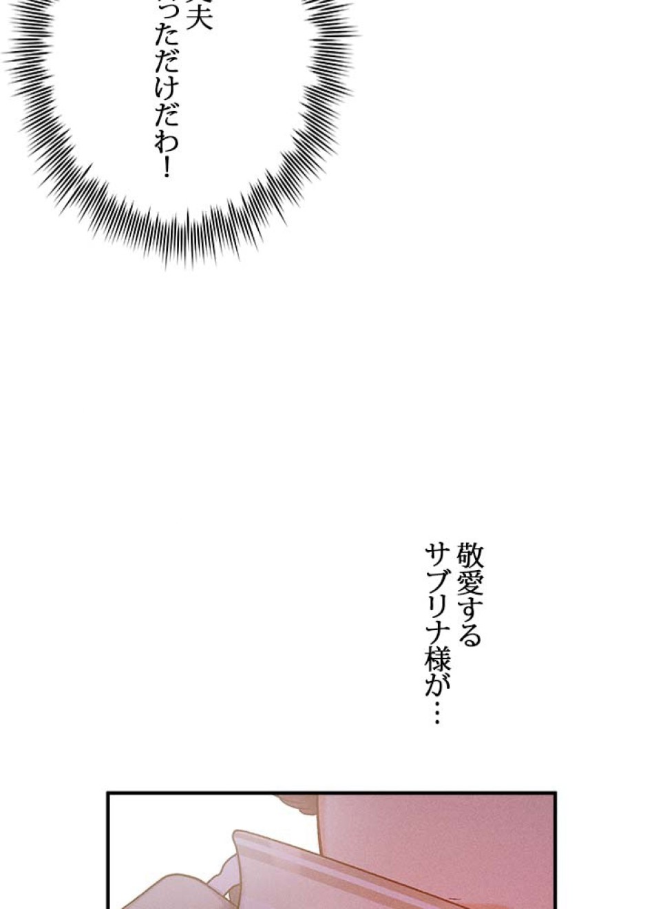 脇役の私が妻になりました 第50話 - Trang 62
