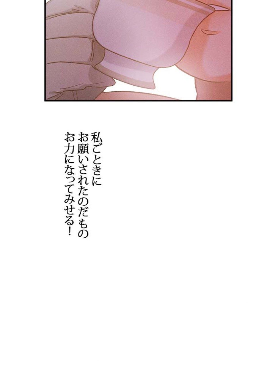 脇役の私が妻になりました 第50話 - Trang 63