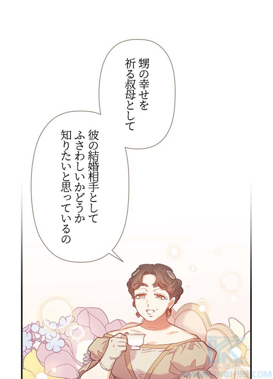 脇役の私が妻になりました 第50話 - Trang 64