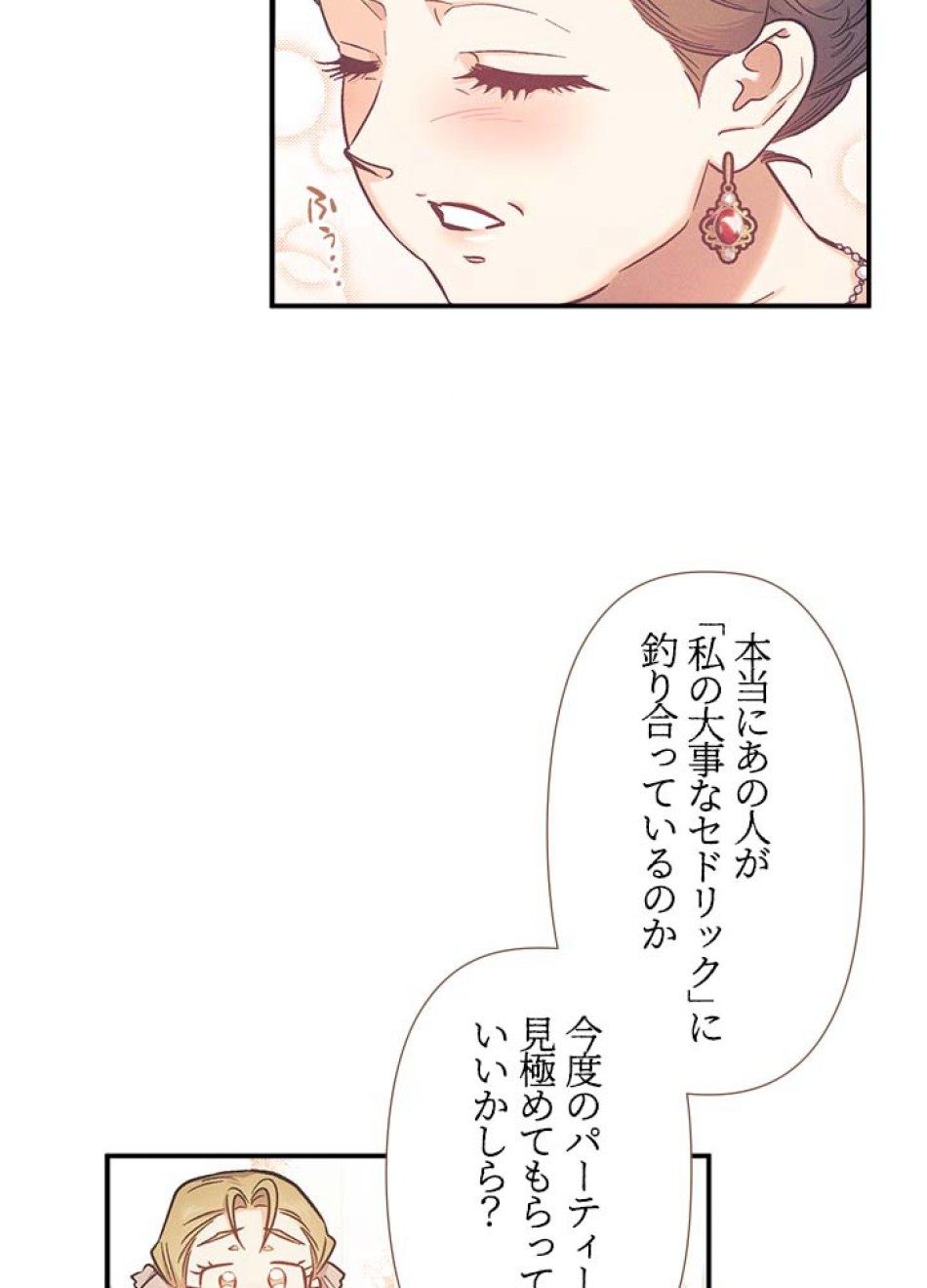 脇役の私が妻になりました 第50話 - Trang 66