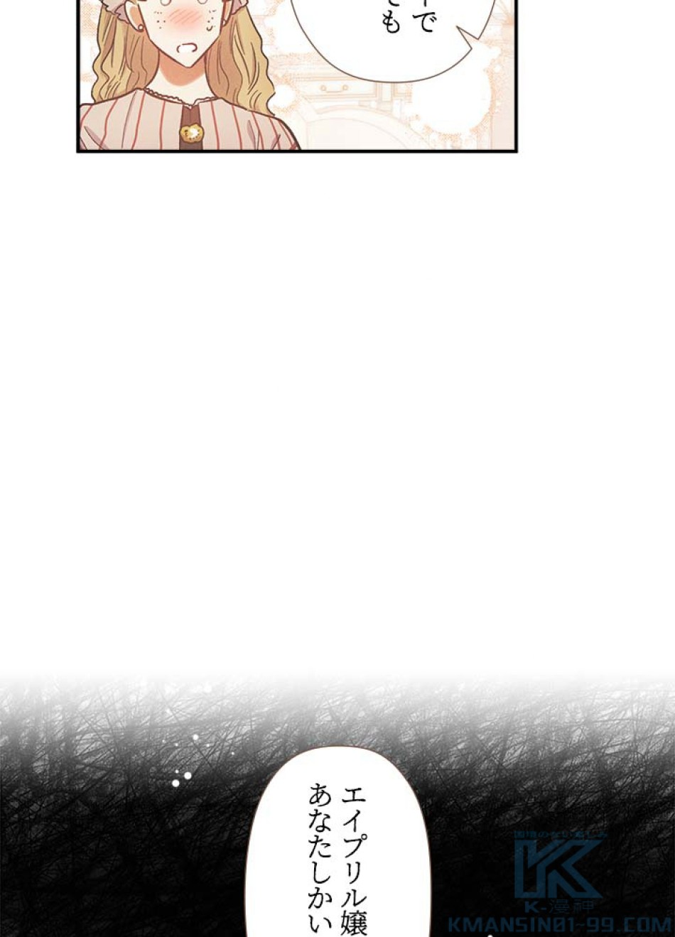 脇役の私が妻になりました 第50話 - Trang 67