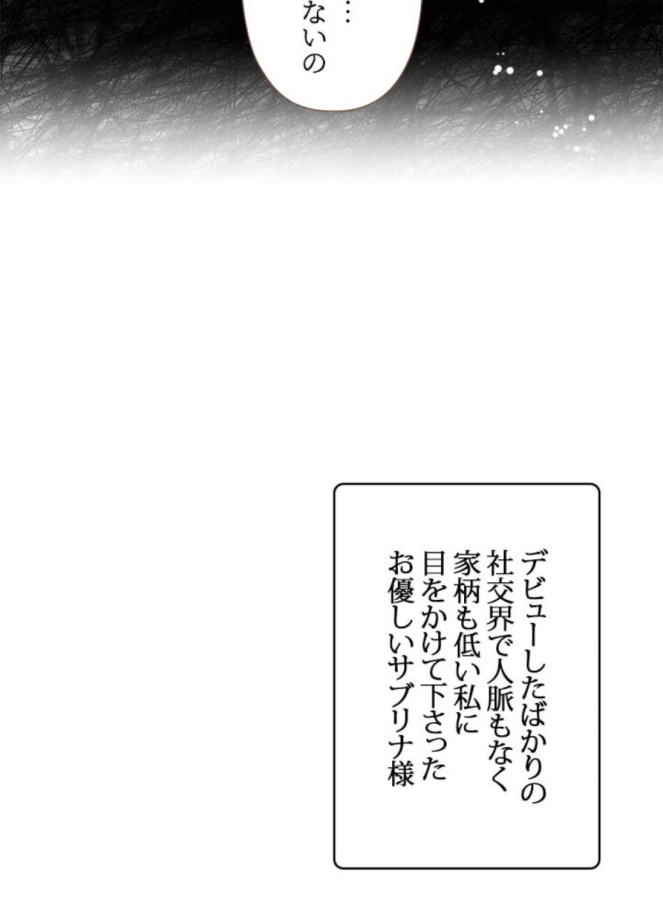 脇役の私が妻になりました 第50話 - Trang 68
