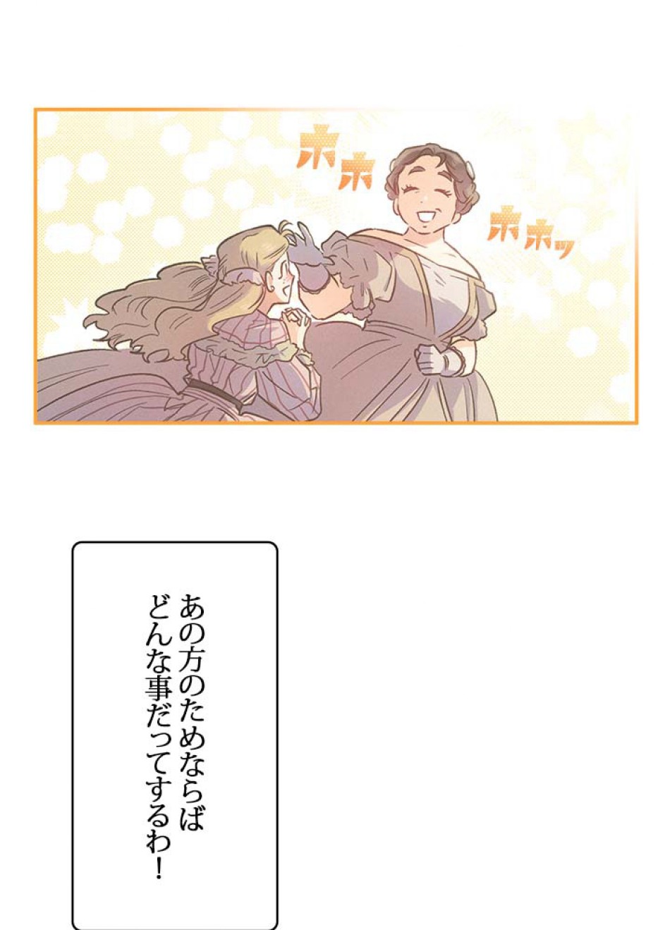 脇役の私が妻になりました 第50話 - Trang 69