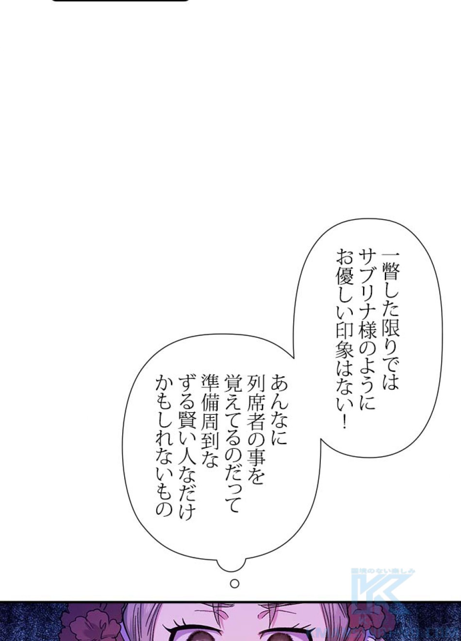 脇役の私が妻になりました 第50話 - Trang 70