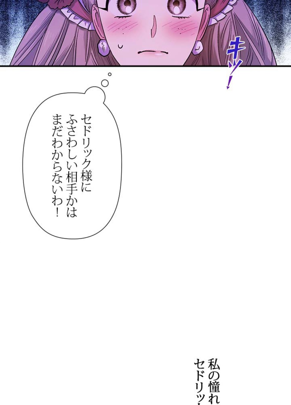 脇役の私が妻になりました 第50話 - Trang 71