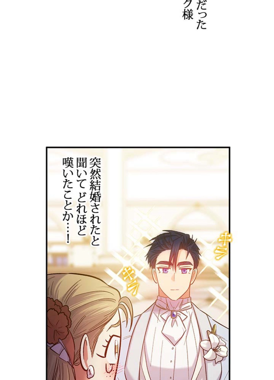 脇役の私が妻になりました 第50話 - Trang 72
