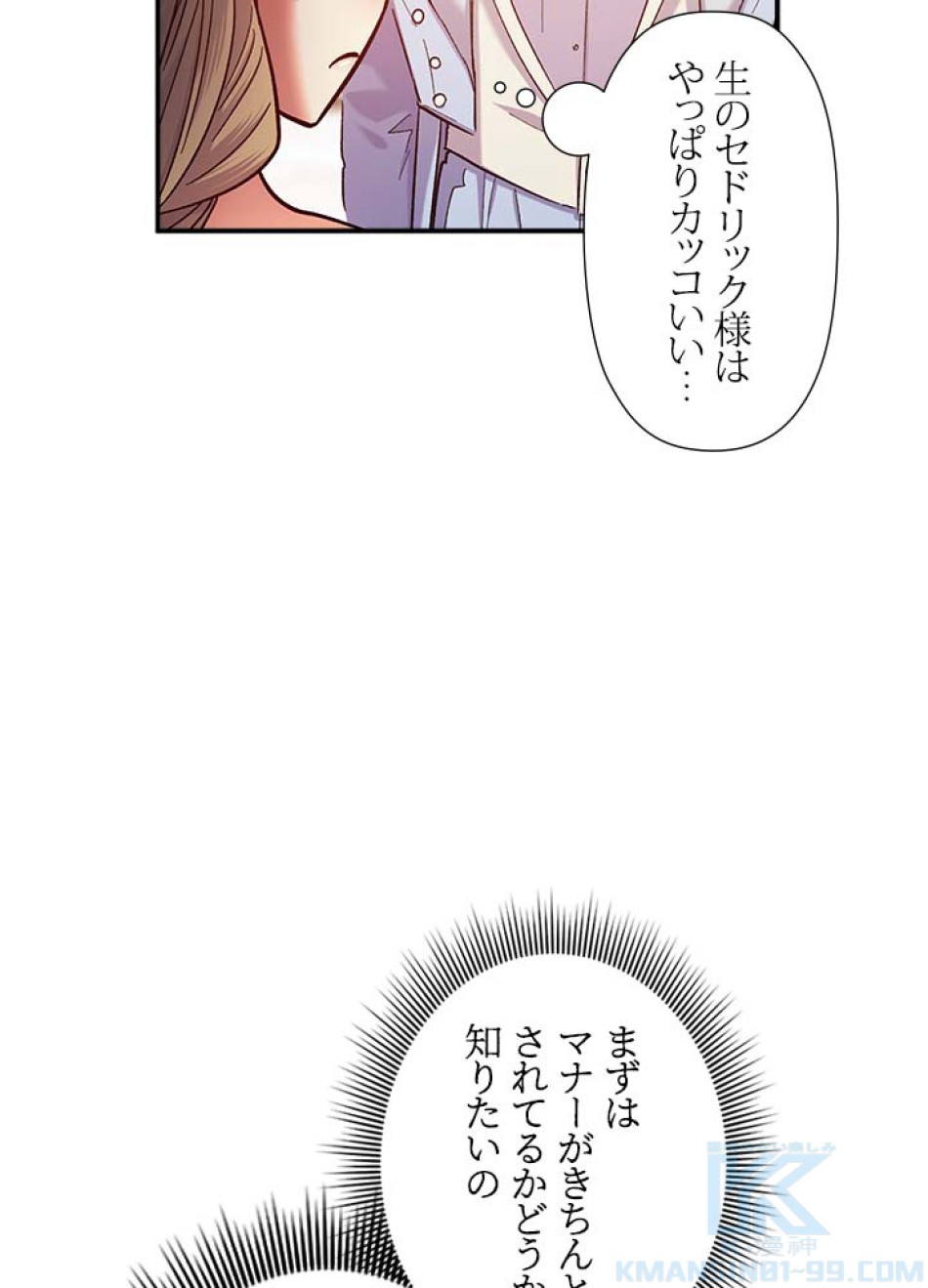 脇役の私が妻になりました 第50話 - Trang 73