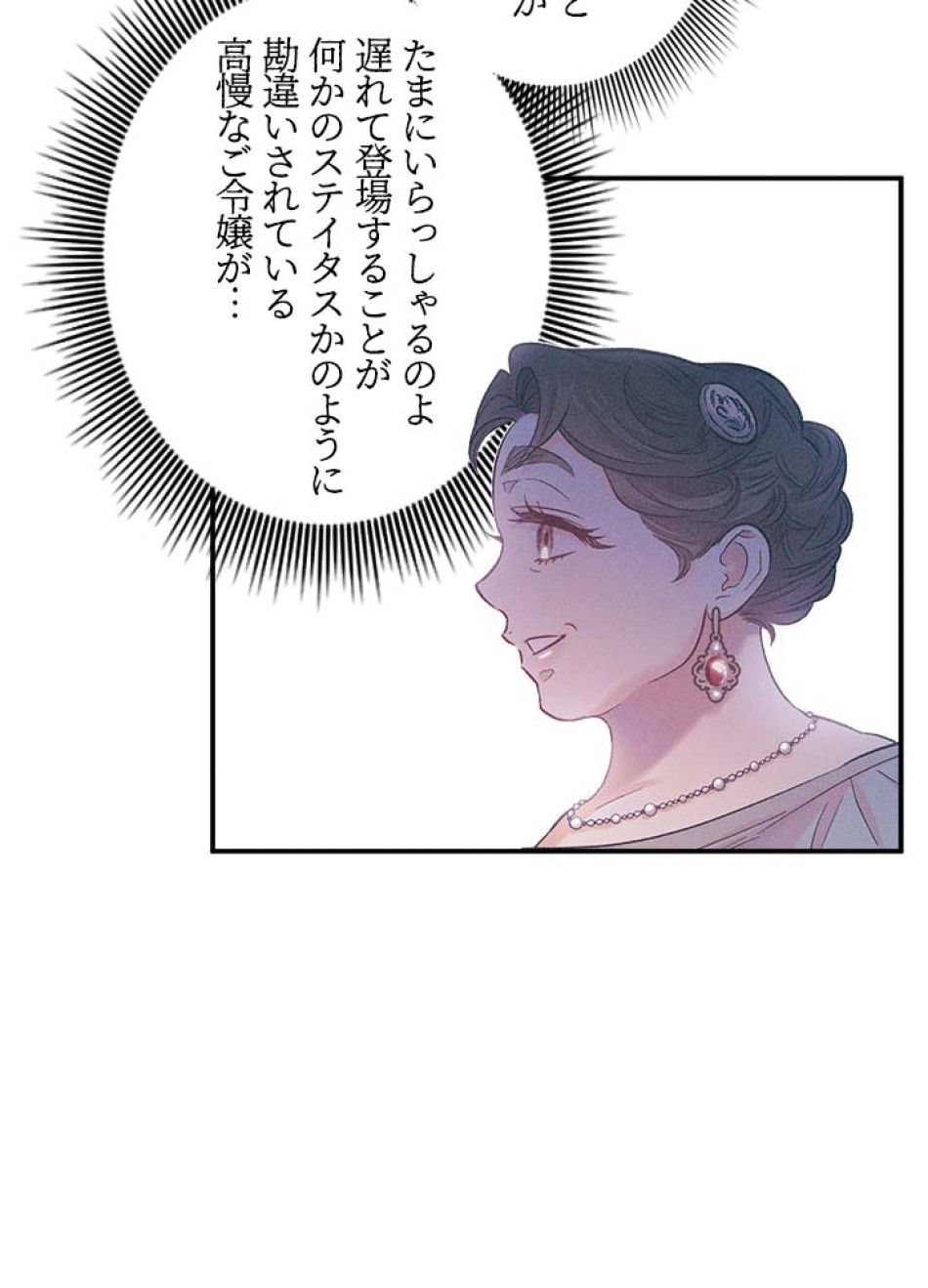 脇役の私が妻になりました 第50話 - Trang 74