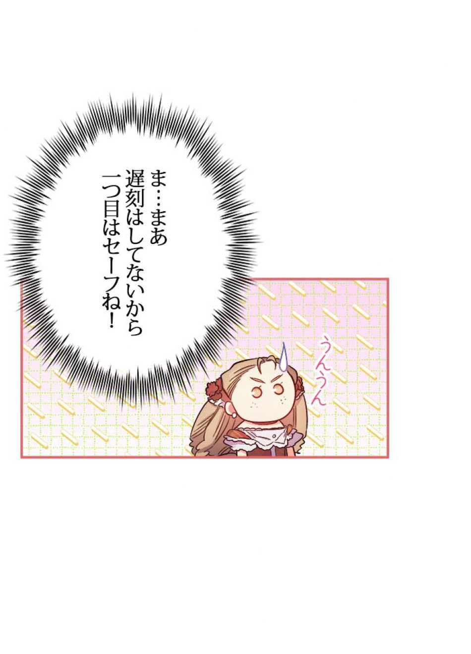 脇役の私が妻になりました 第50話 - Trang 75