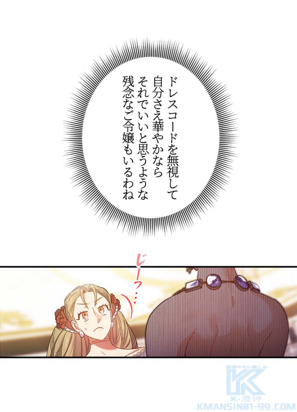 脇役の私が妻になりました 第50話 - Trang 76