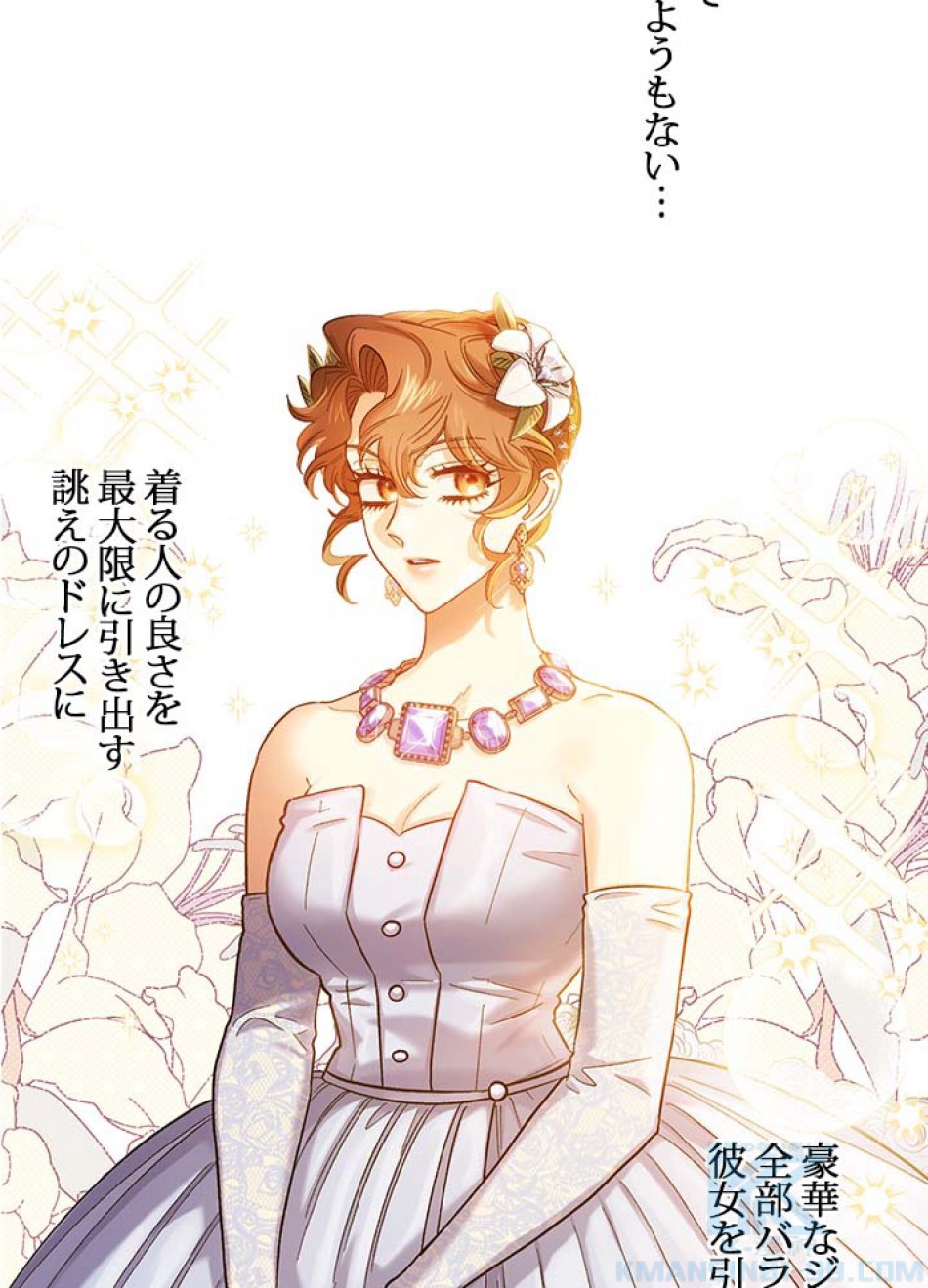 脇役の私が妻になりました 第50話 - Trang 79