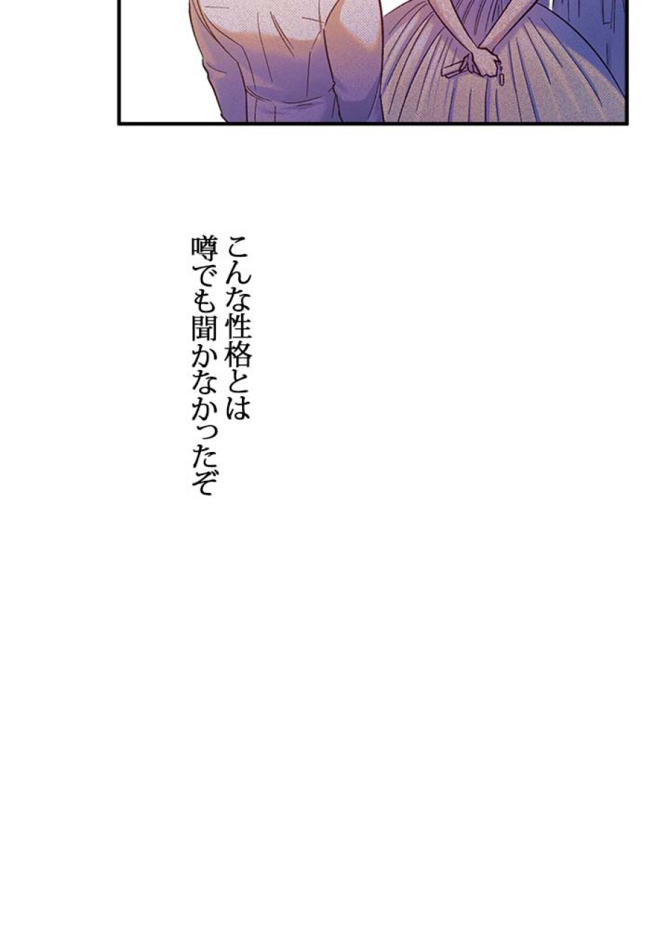 脇役の私が妻になりました 第50話 - Trang 8
