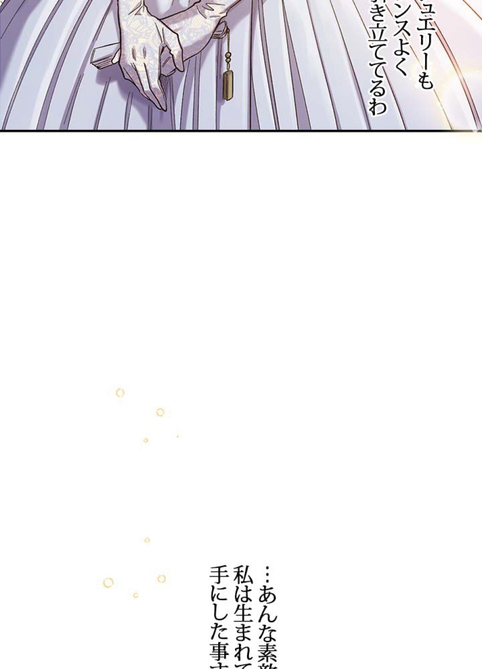 脇役の私が妻になりました 第50話 - Trang 80