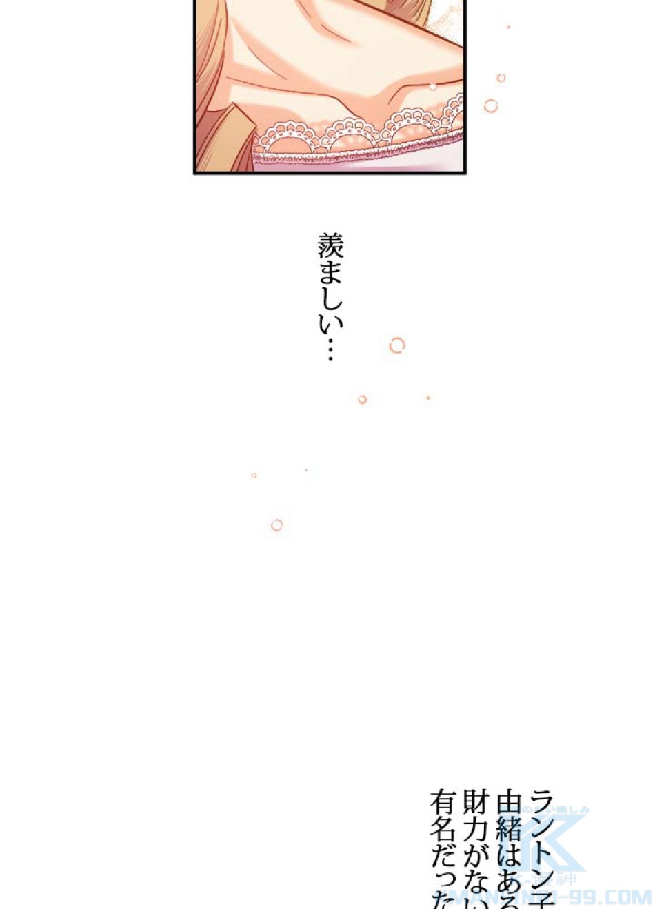 脇役の私が妻になりました 第50話 - Trang 82