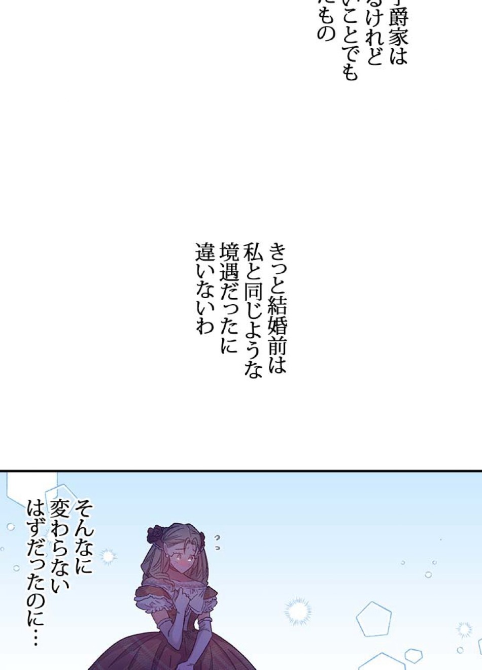 脇役の私が妻になりました 第50話 - Trang 83