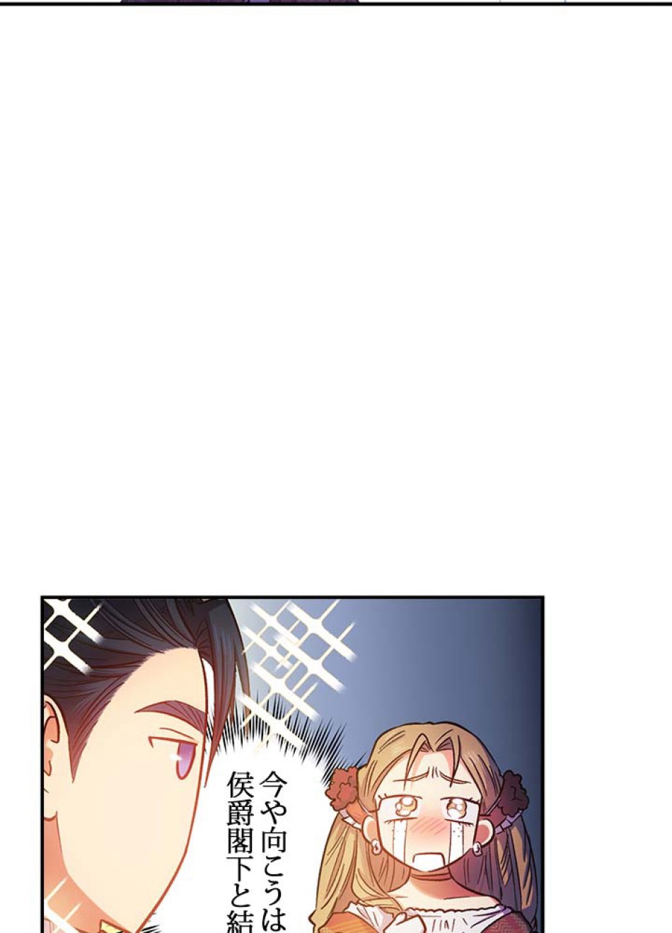 脇役の私が妻になりました 第50話 - Trang 84