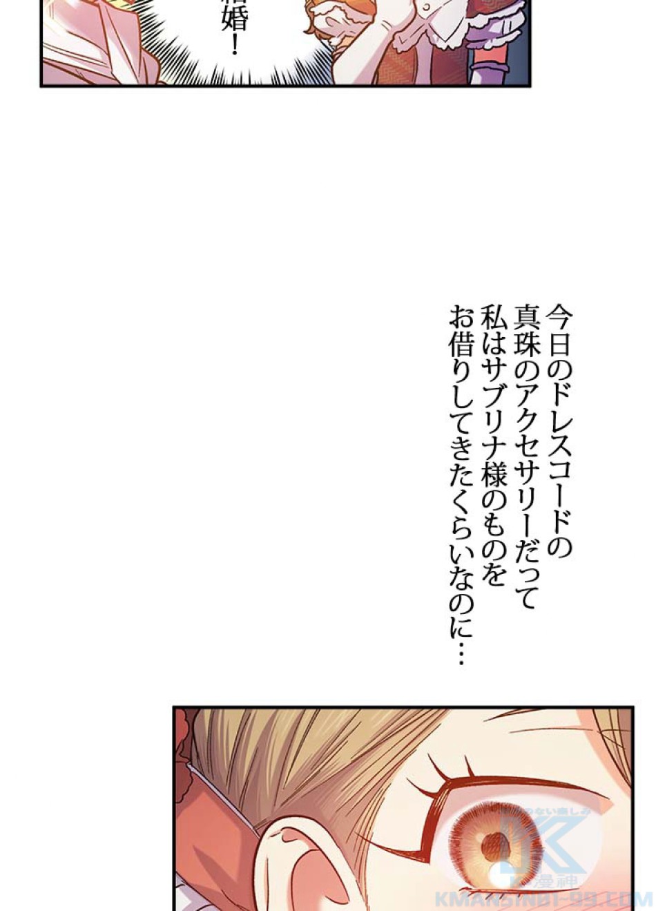 脇役の私が妻になりました 第50話 - Trang 85