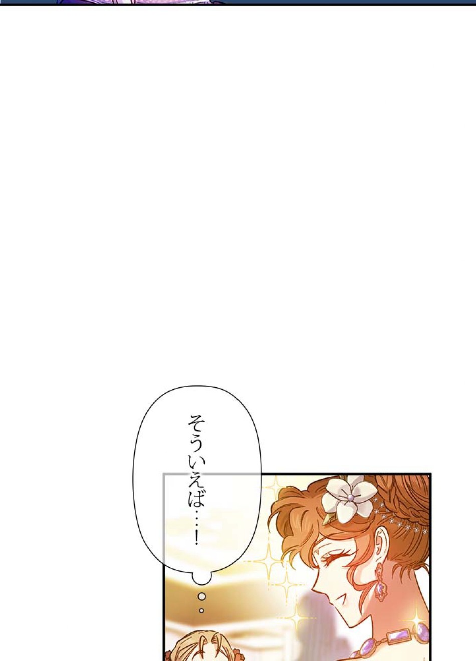 脇役の私が妻になりました 第50話 - Trang 87